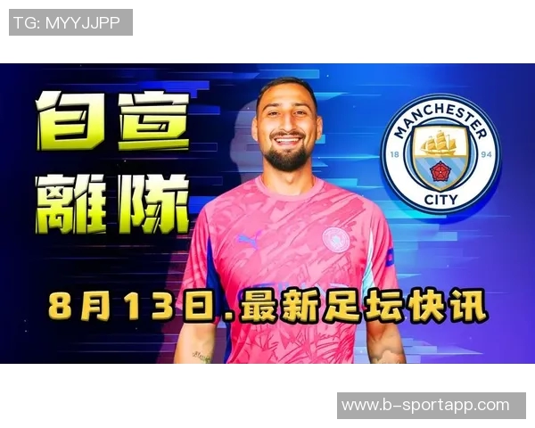 曼城门将长传比例激增至42瓜帅看中多纳鲁马扑救能力强大